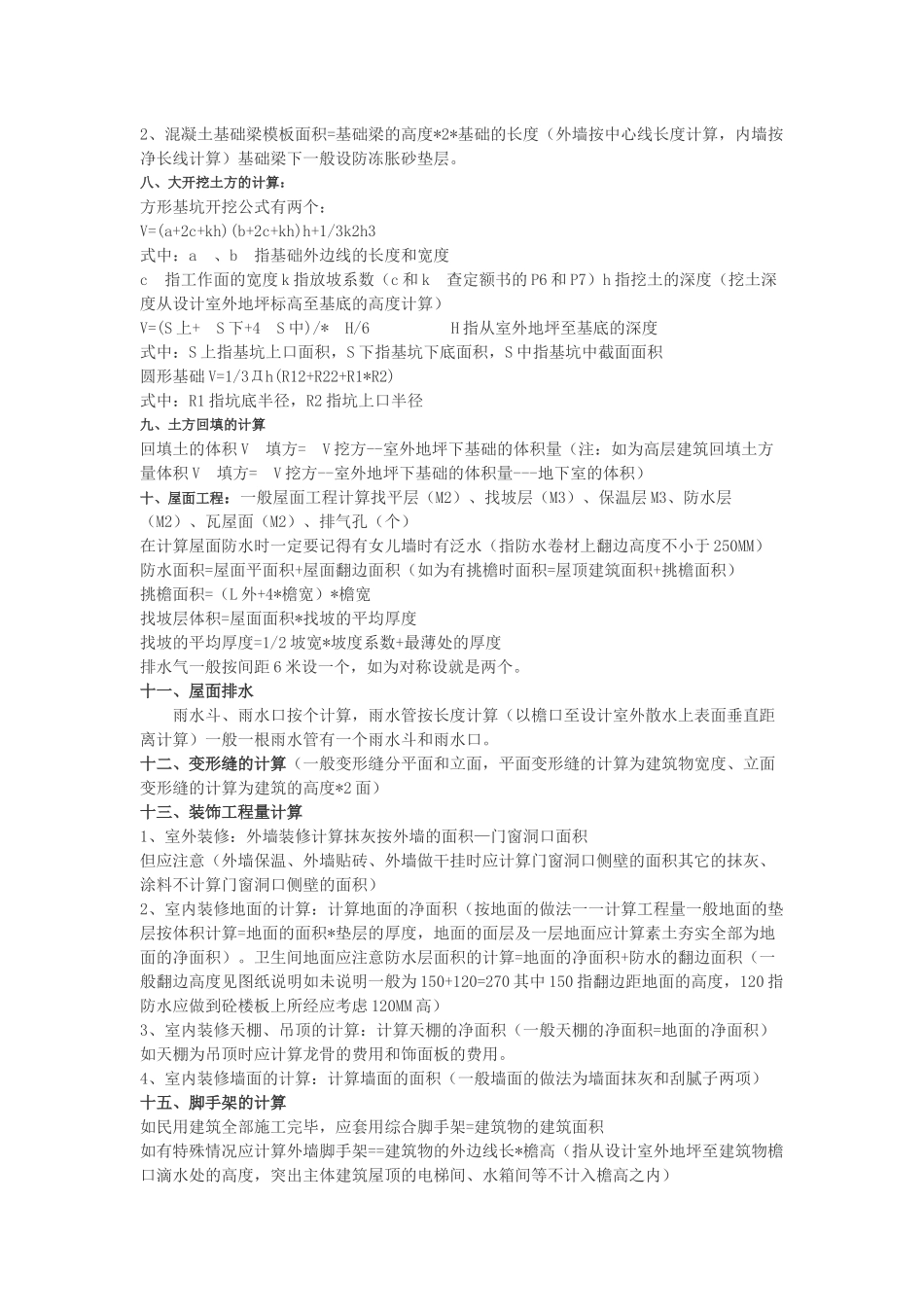 工程预算手算方法培训资料_第2页