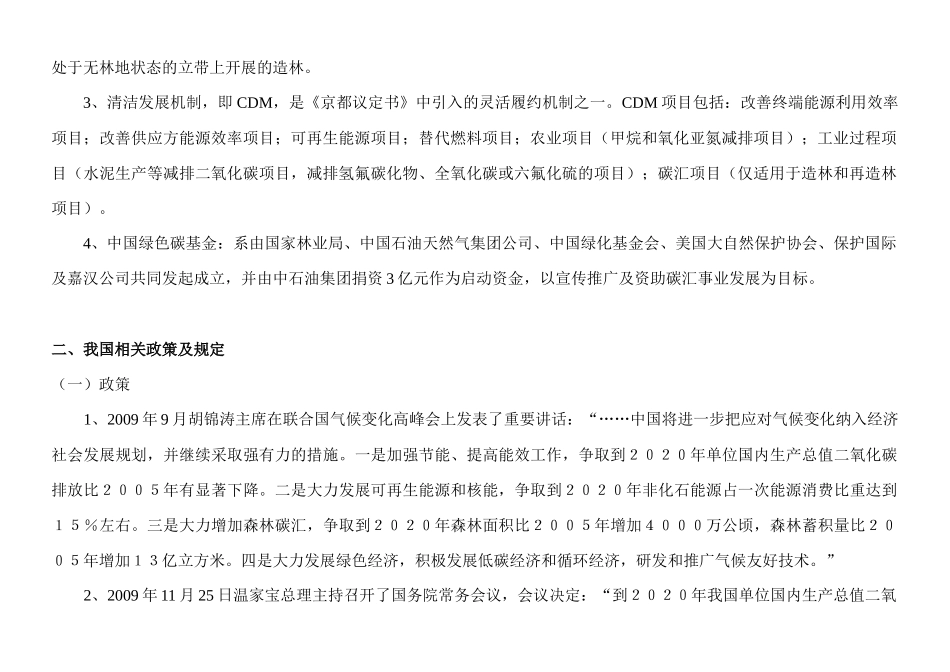 低碳经济之森林碳汇_第2页