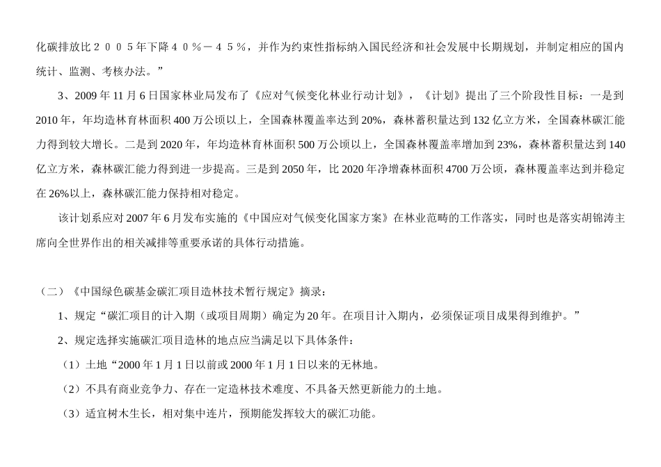 低碳经济之森林碳汇_第3页