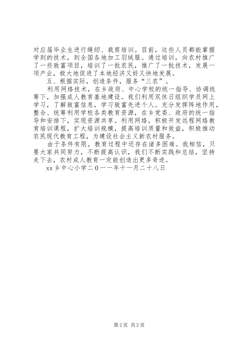 学校成人教育工作总结_第2页