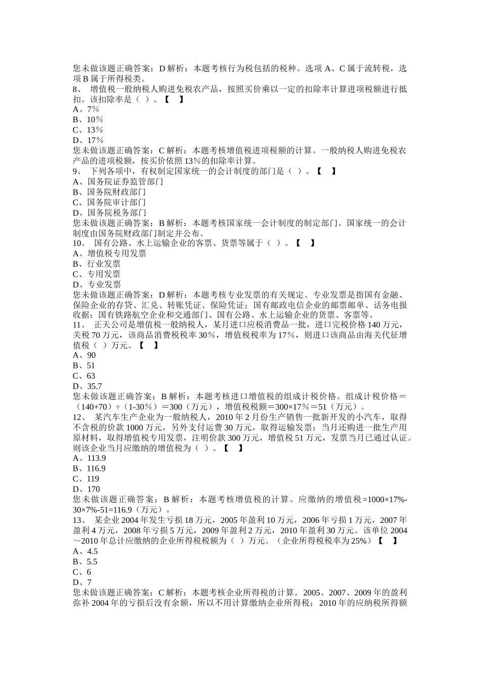 会计从业习题1_第2页