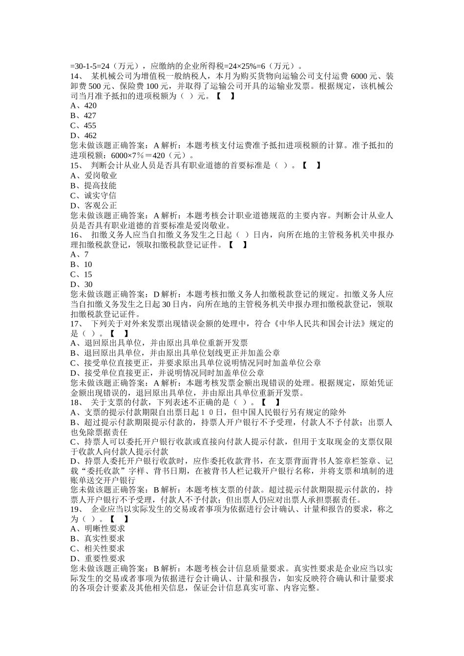 会计从业习题1_第3页