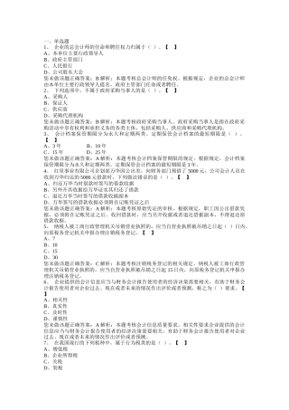 会计从业习题1