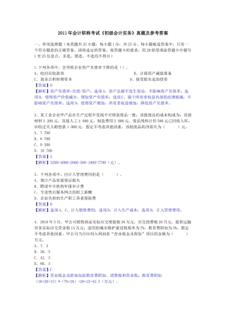 财务会计与管理知识考试分析实务答案