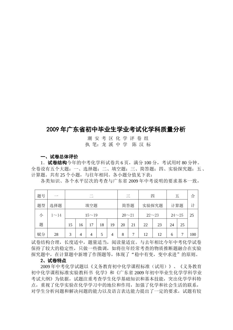初中毕业生化学科质量分析_第1页