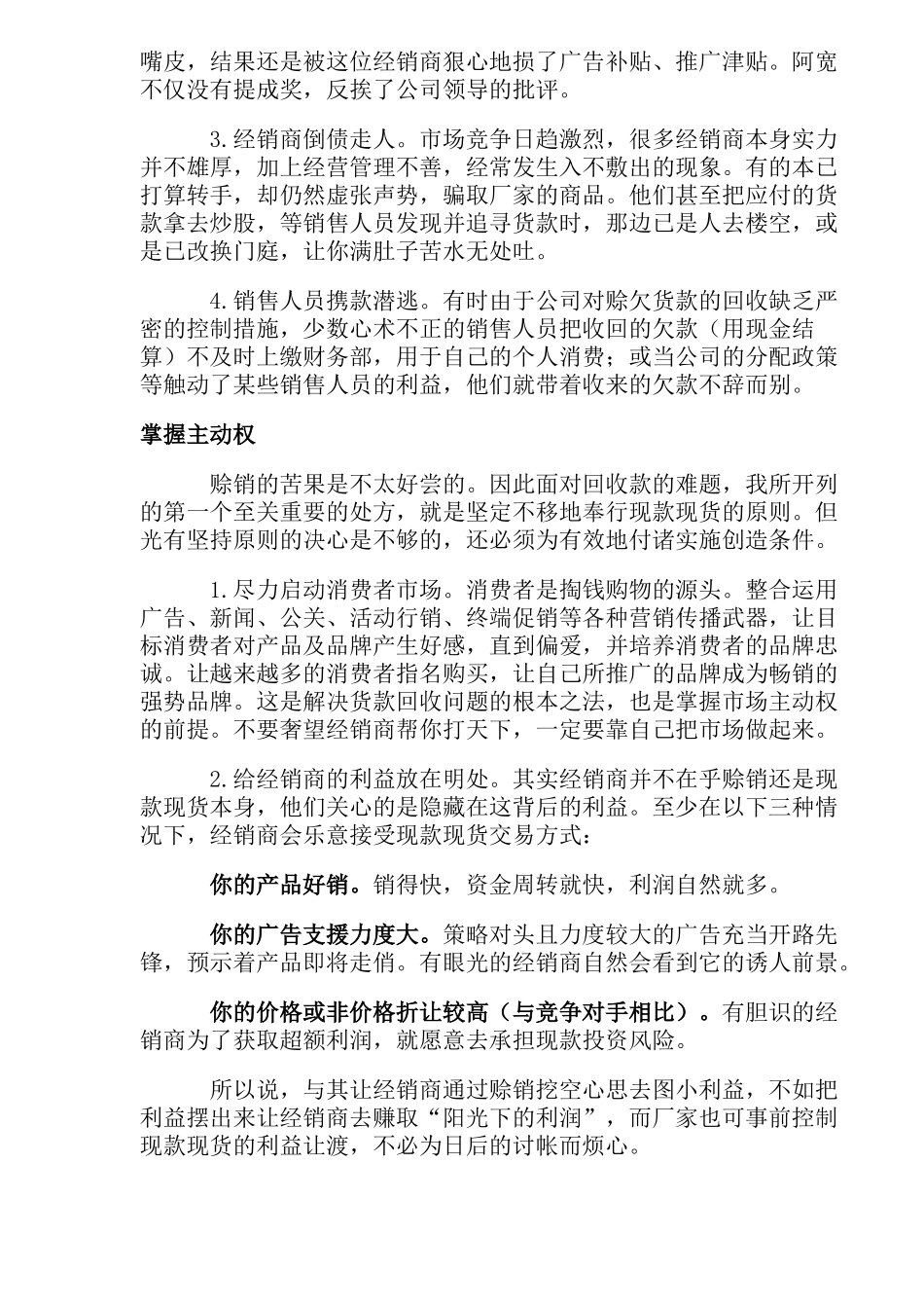 扼住回收款的咽喉(1)_第2页