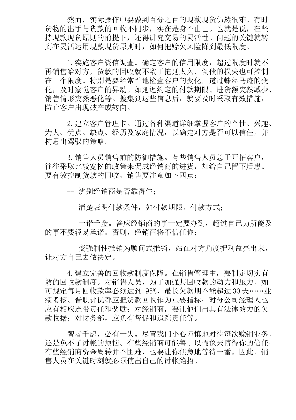 扼住回收款的咽喉(1)_第3页