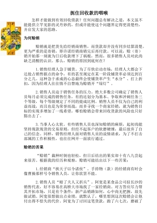 扼住回收款的咽喉(1)