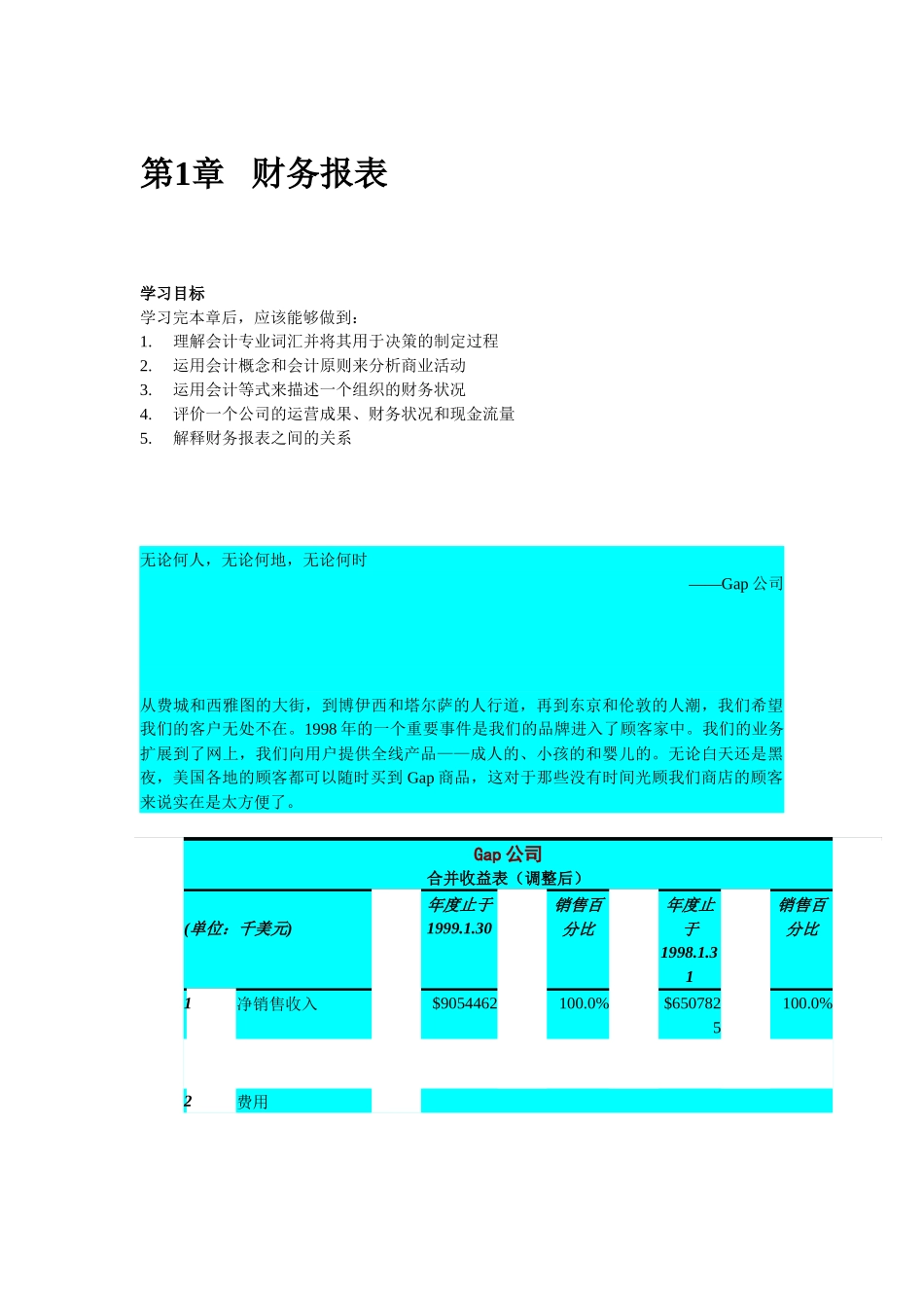 财务报表详细概述_第1页
