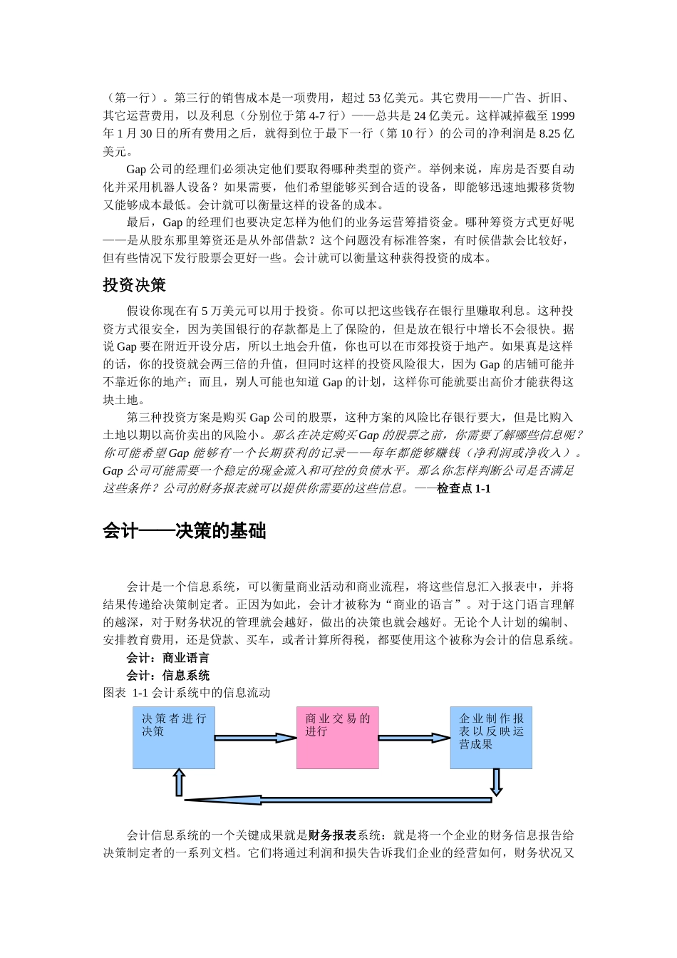财务报表详细概述_第3页