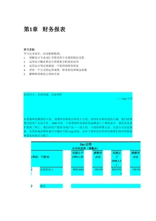 财务报表详细概述