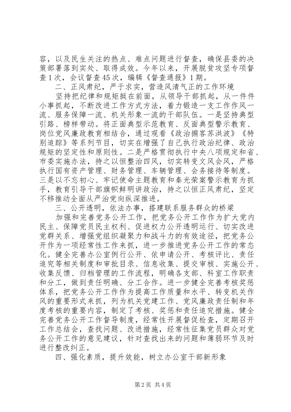 县委办XX年度工作总结报告_第2页