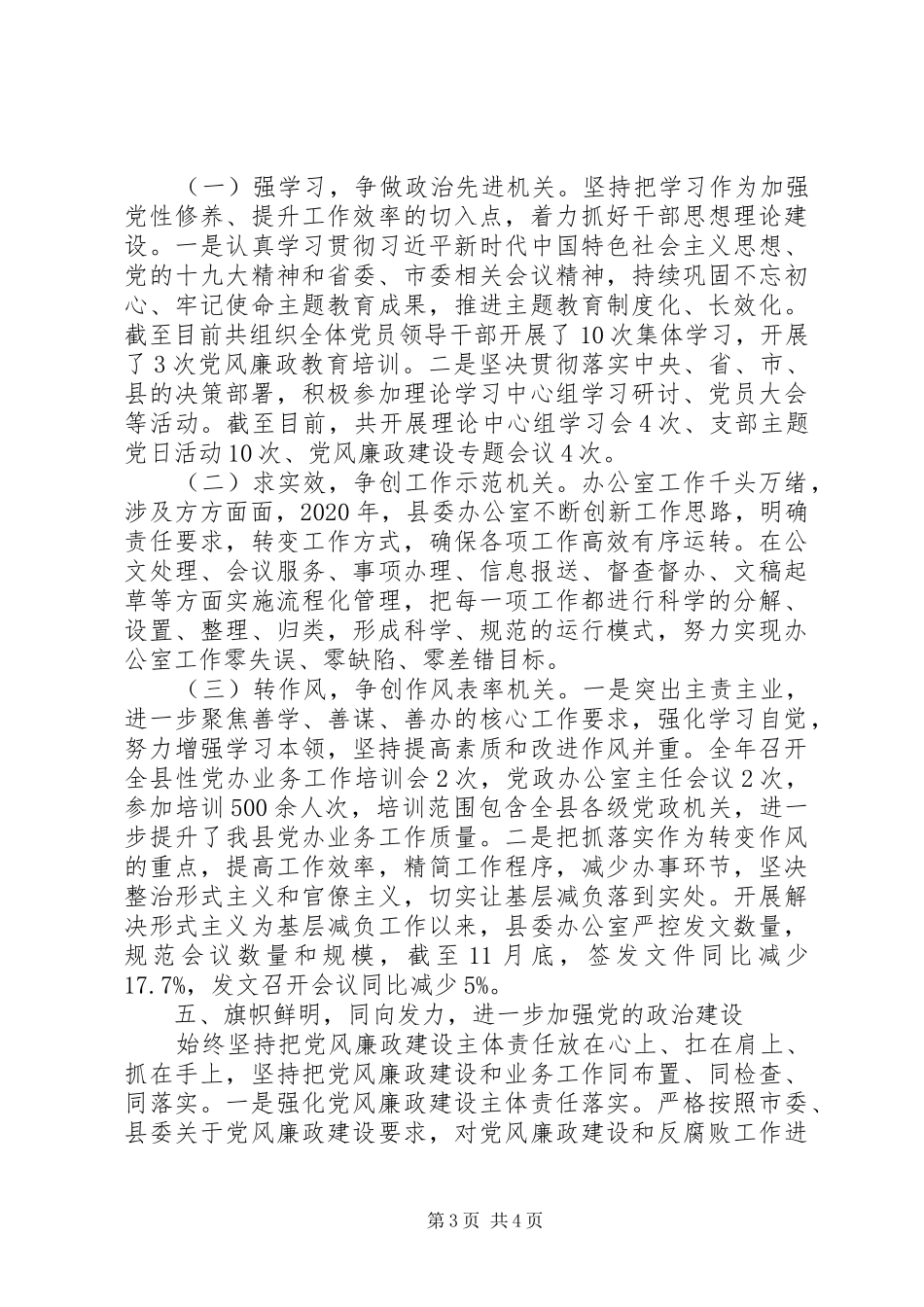 县委办XX年度工作总结报告_第3页