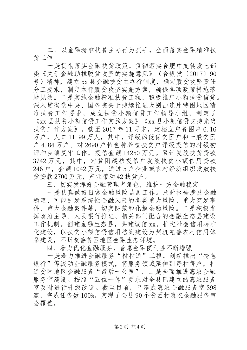 县人民银行支行工作总结_第2页