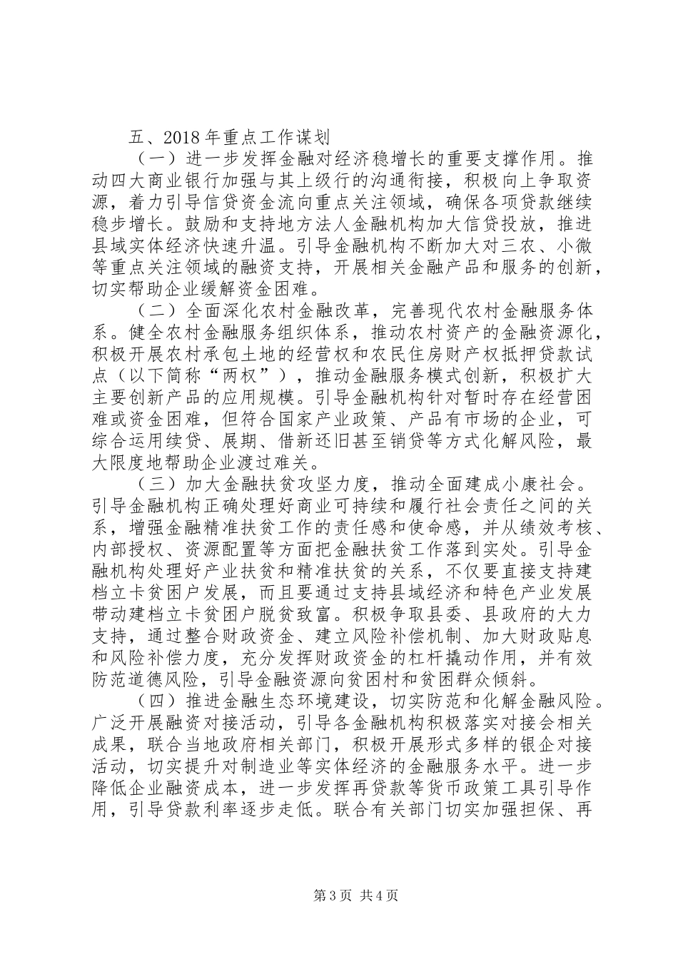 县人民银行支行工作总结_第3页