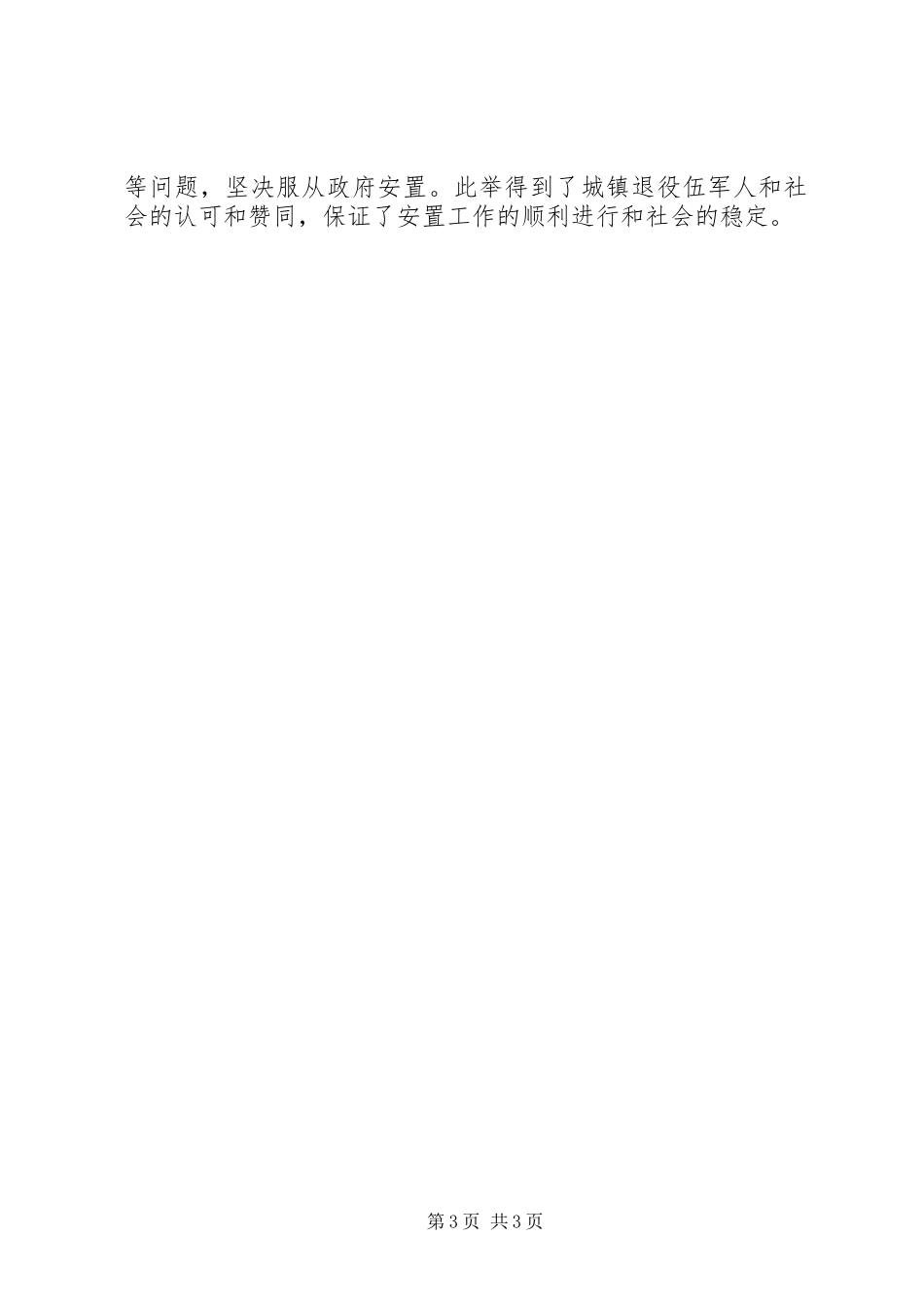 县退伍军人安置工作总结_第3页