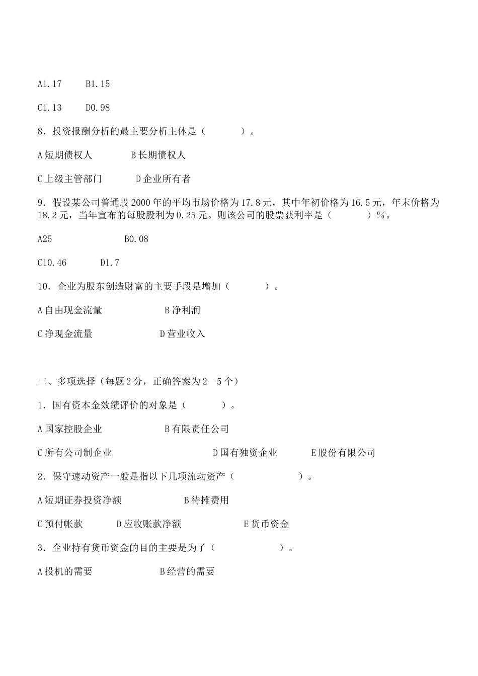 财务报表分析期末练兵及答案_第2页