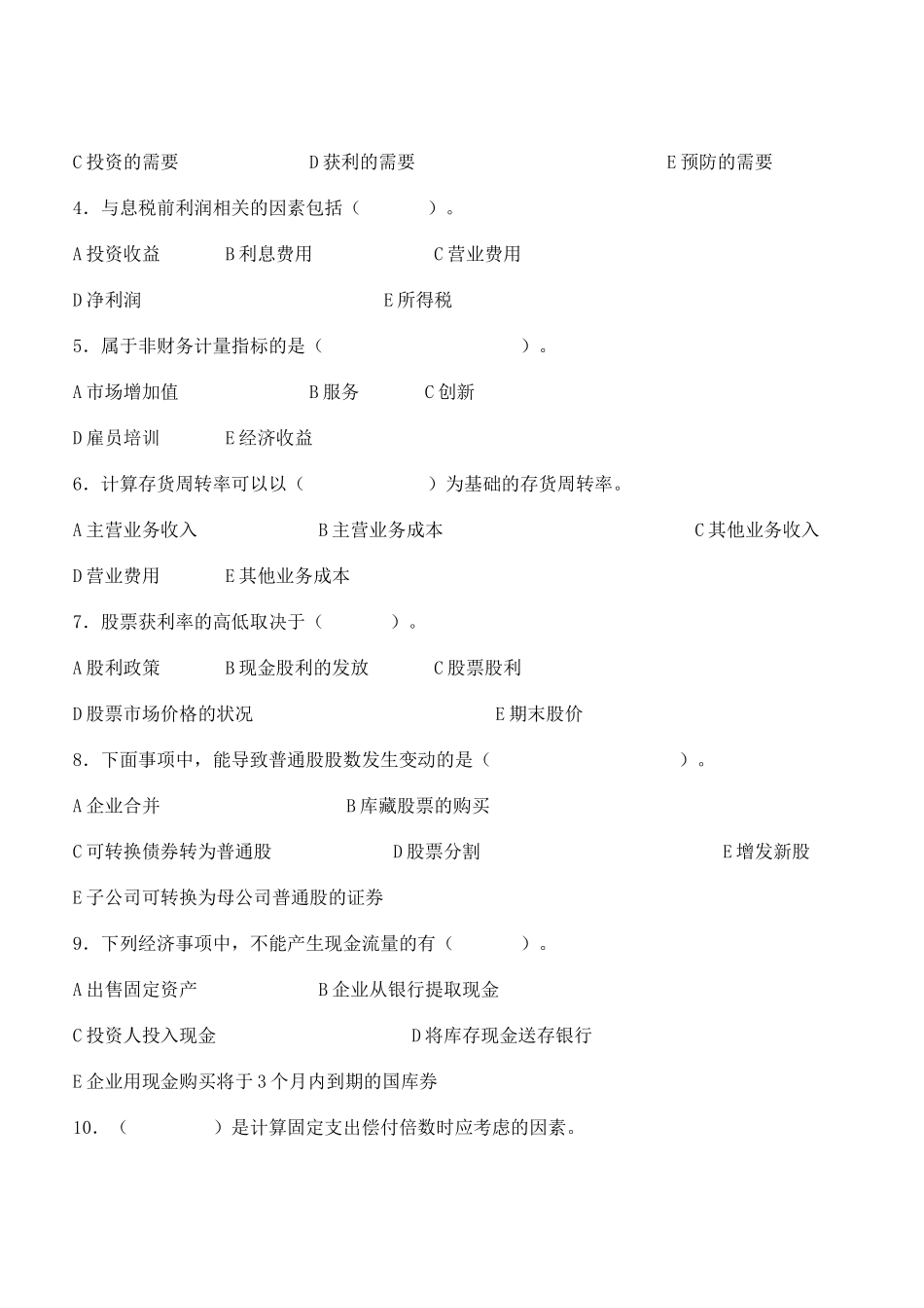 财务报表分析期末练兵及答案_第3页