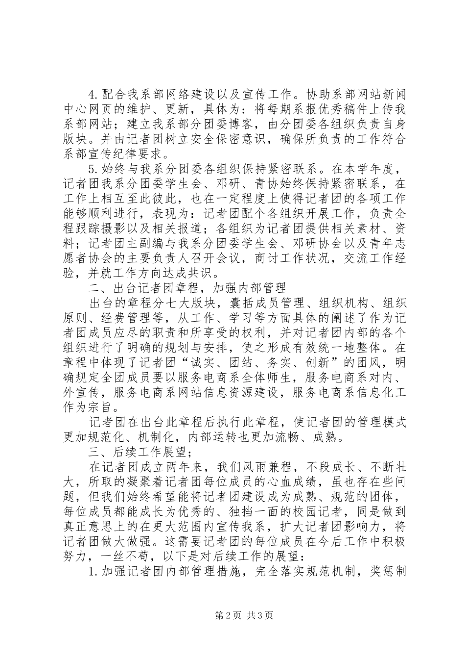 学校记者团的年度工作总结_第2页