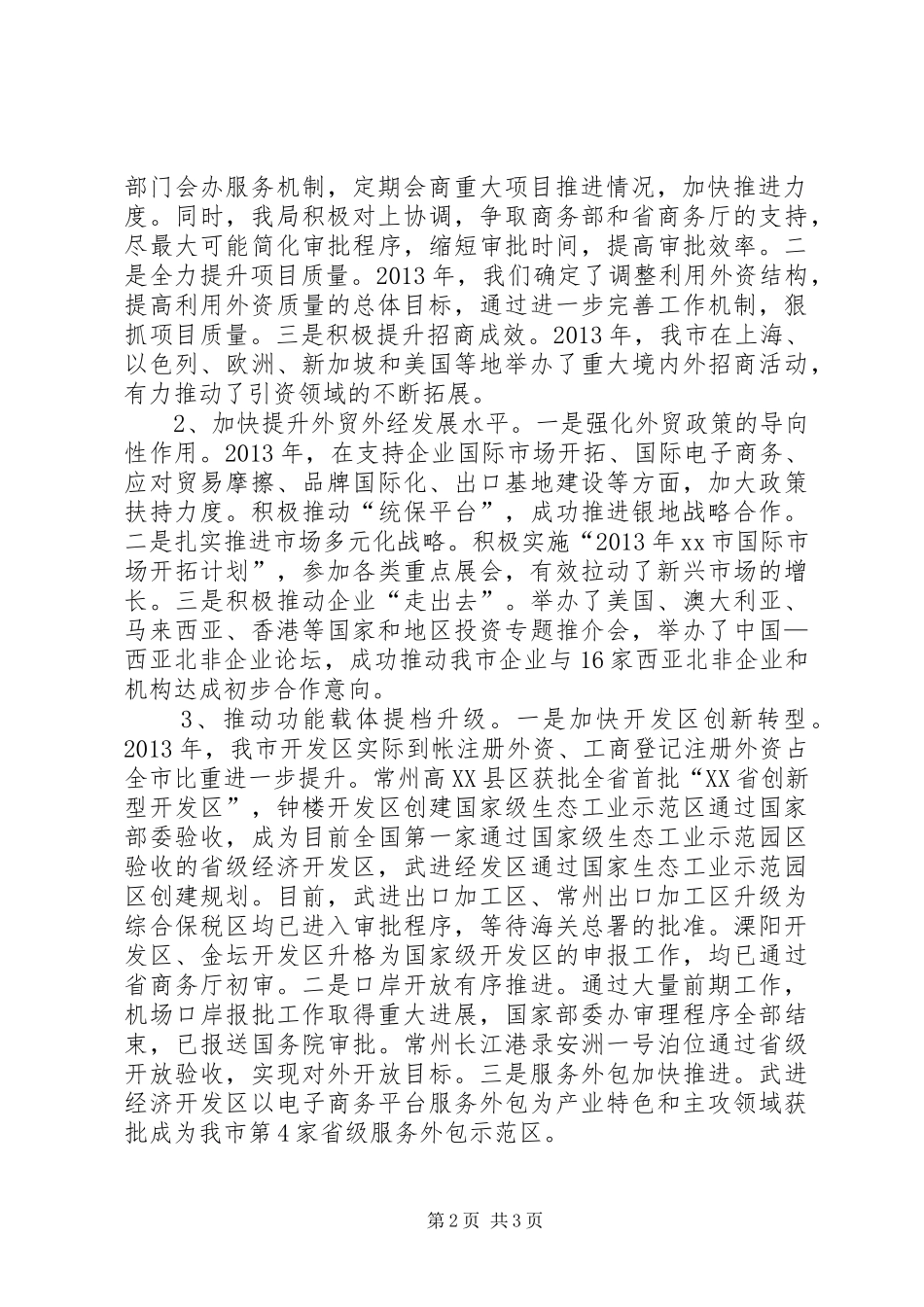 市商务局工作总结报告材料_第2页