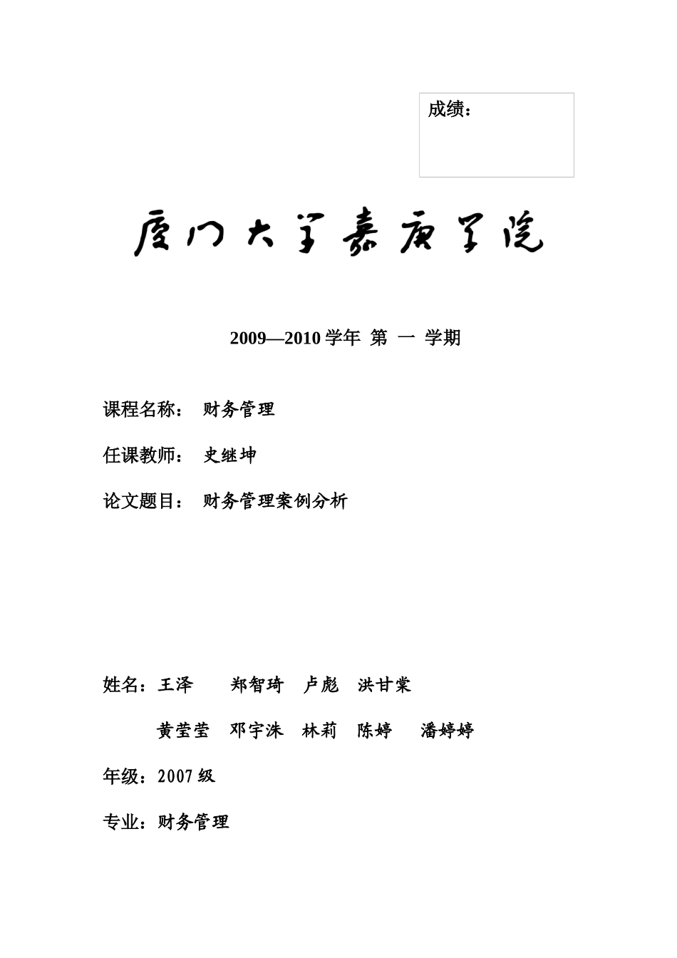 财务管理实践成果展3-公司基本财务分析_第1页