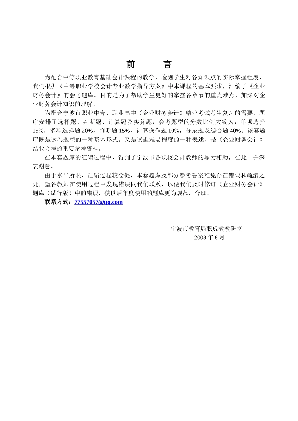 财务会计会考题库_第2页