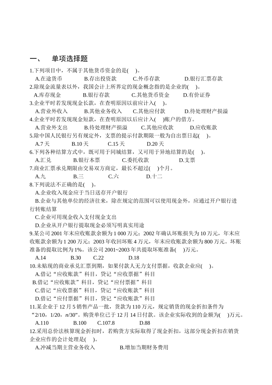 财务会计会考题库_第3页