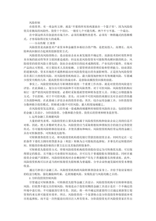 风险投资在中国-成思危 2风险控制
