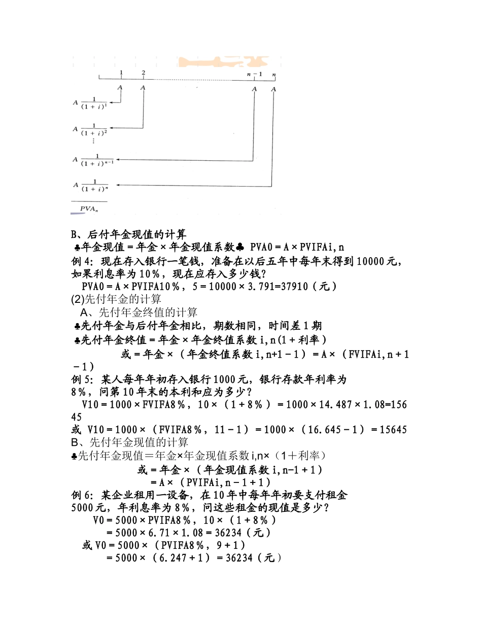 第二章 影响财务管理的两个基本因素_第3页