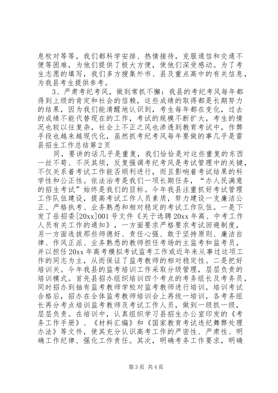县招生工作总结_第3页