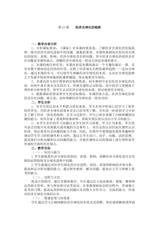 第27经济全球化的趋势