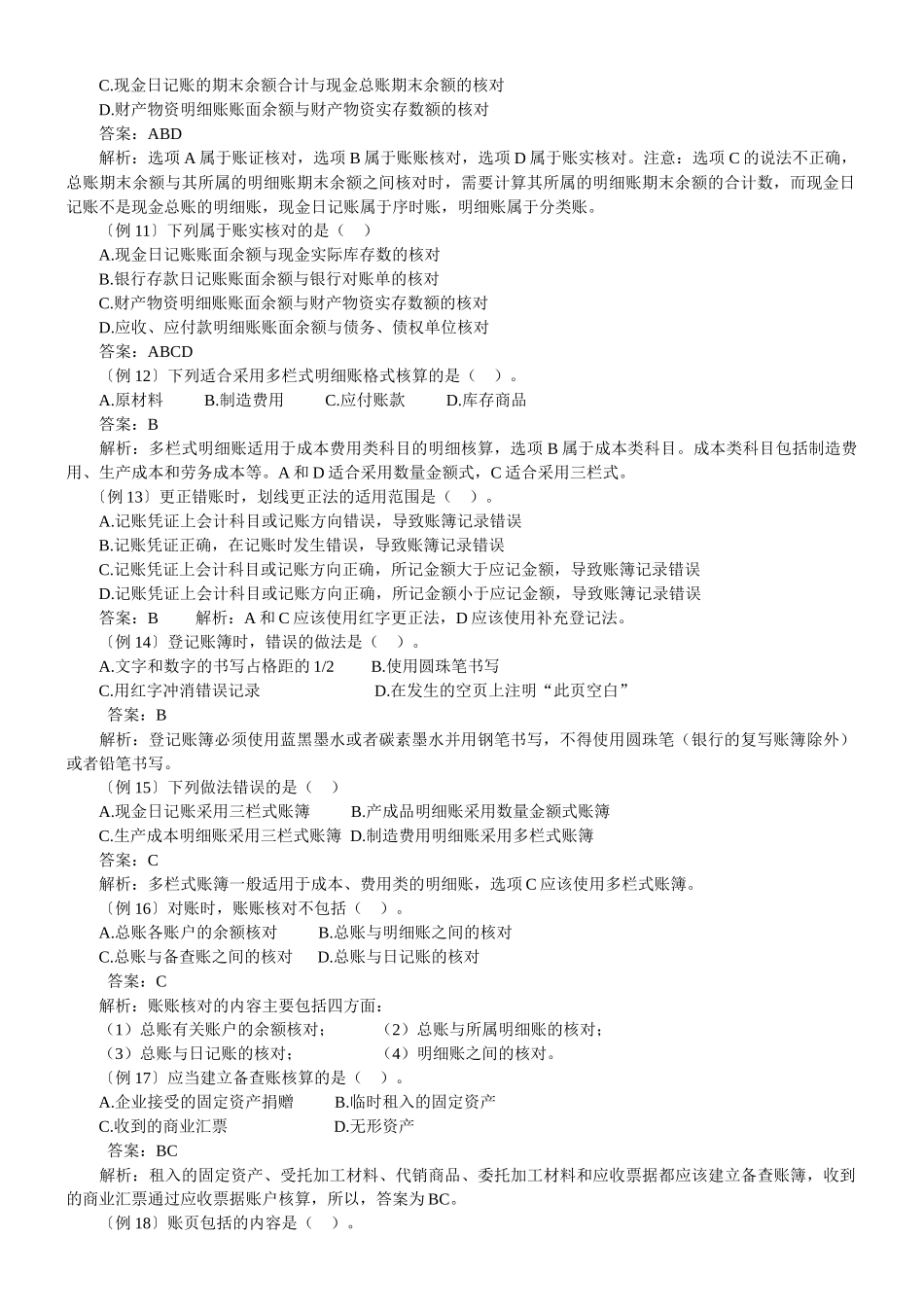 第六章 会计账簿_第2页