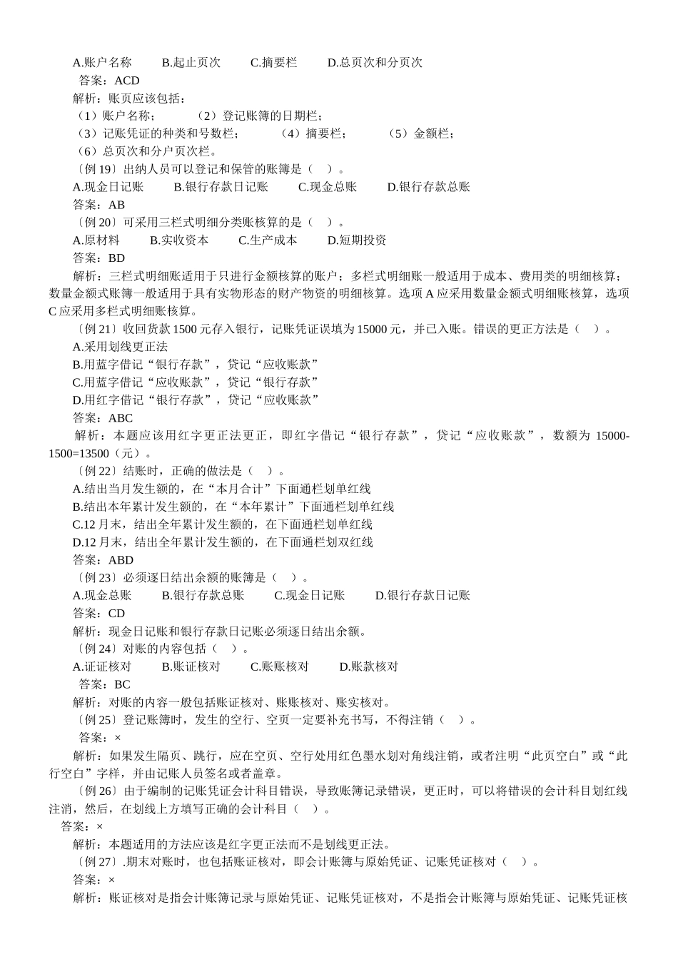 第六章 会计账簿_第3页