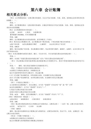 第六章 会计账簿