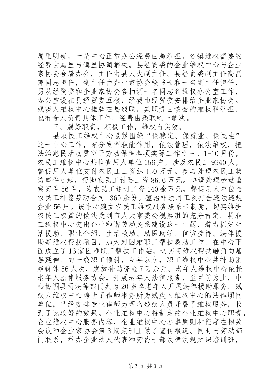 县维权中心工作年度工作总结_第2页