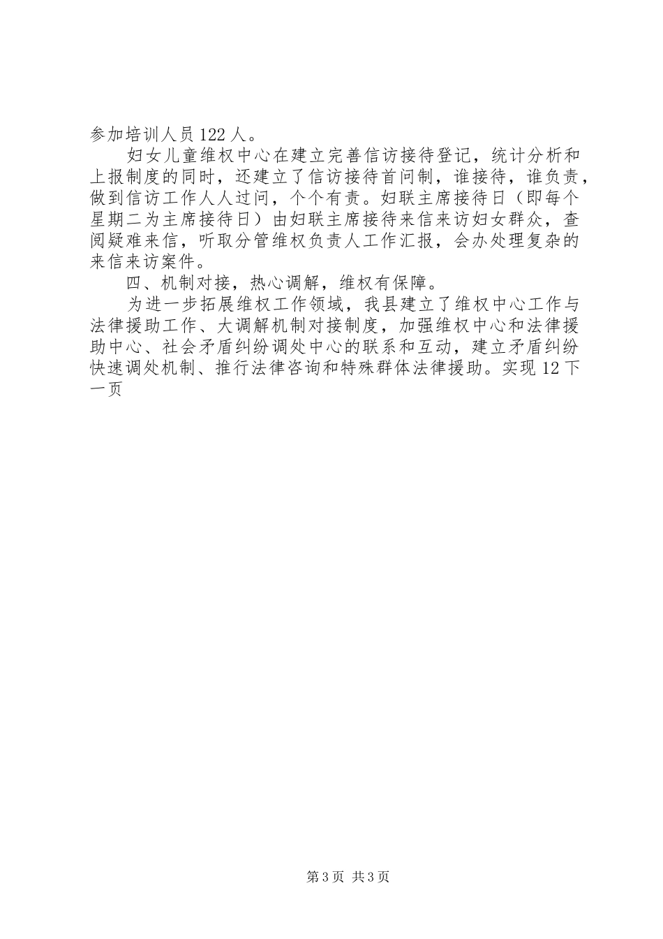 县维权中心工作年度工作总结_第3页