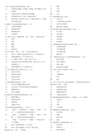 会计从业资格证多选
