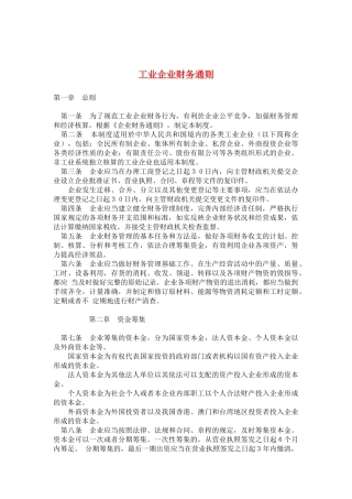 工业企业财务通则(25)(1)