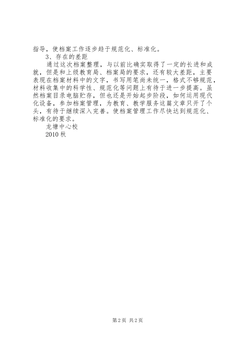 学校档案管理工作总结_第2页