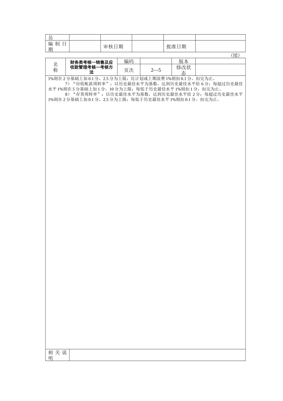 财务类考核—销售及应收款管理考核_第2页