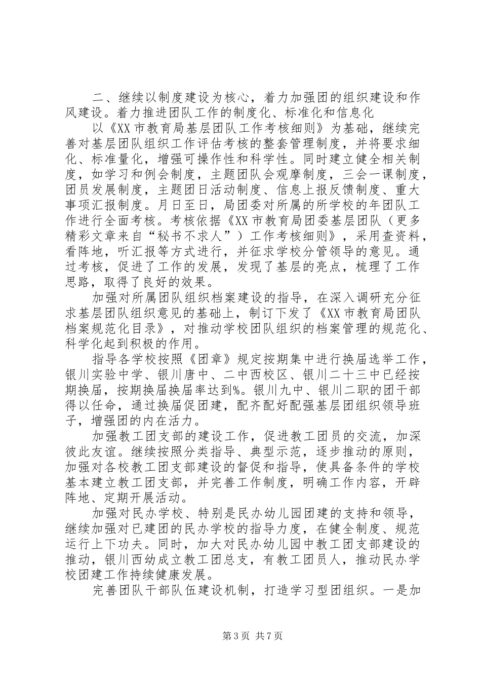 市教育局团委某年工作总结_第3页