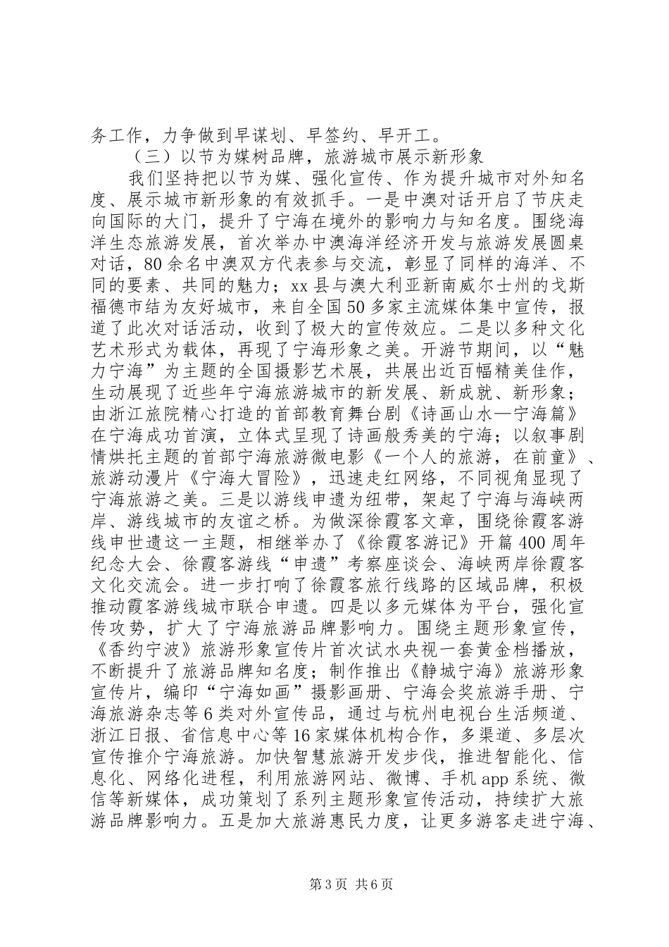 县旅游管理局工作总结报告_第3页