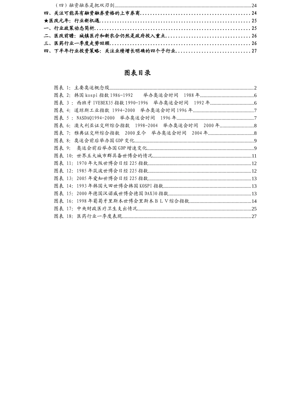 捕捉下半年投资热点_第3页