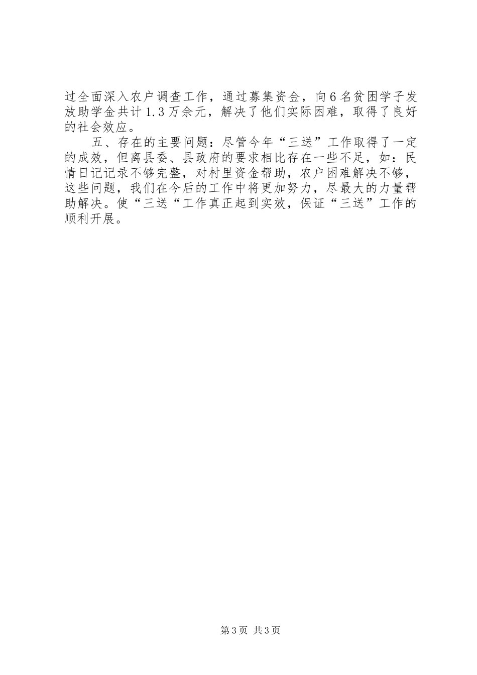 团县委开展三送活动工作总结_第3页