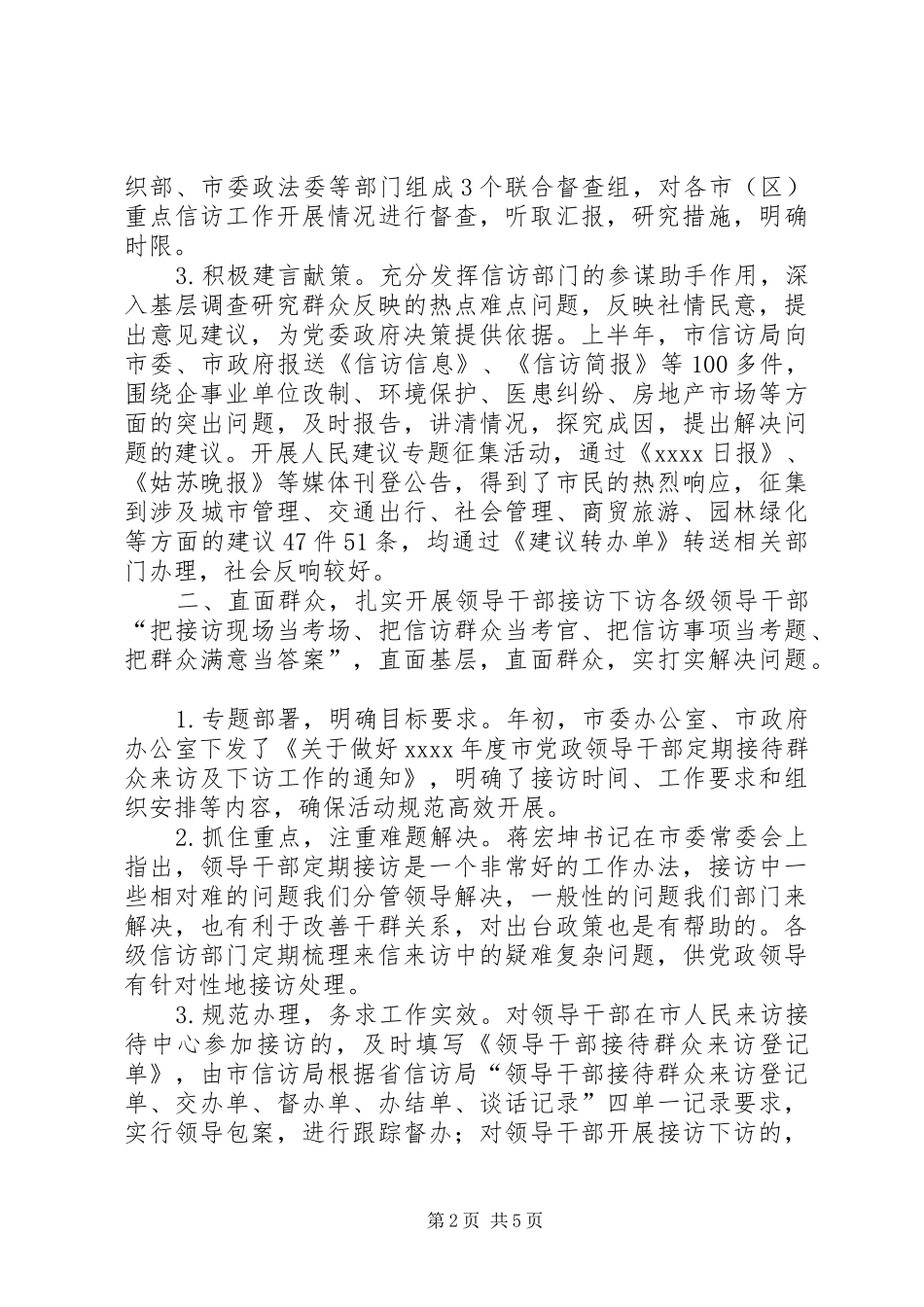 市信访局工作总结_第2页