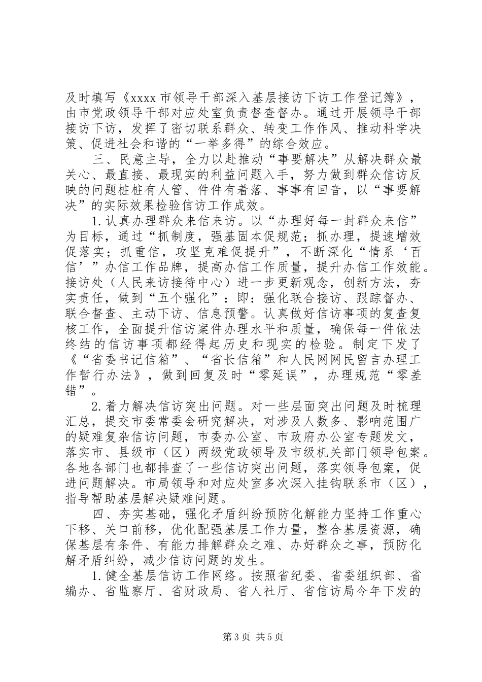 市信访局工作总结_第3页