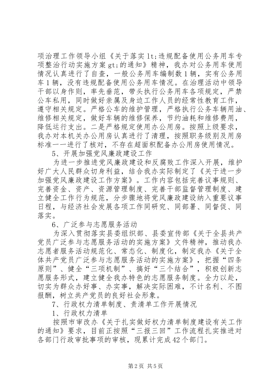 县编办教育实践整改工作小结_第2页