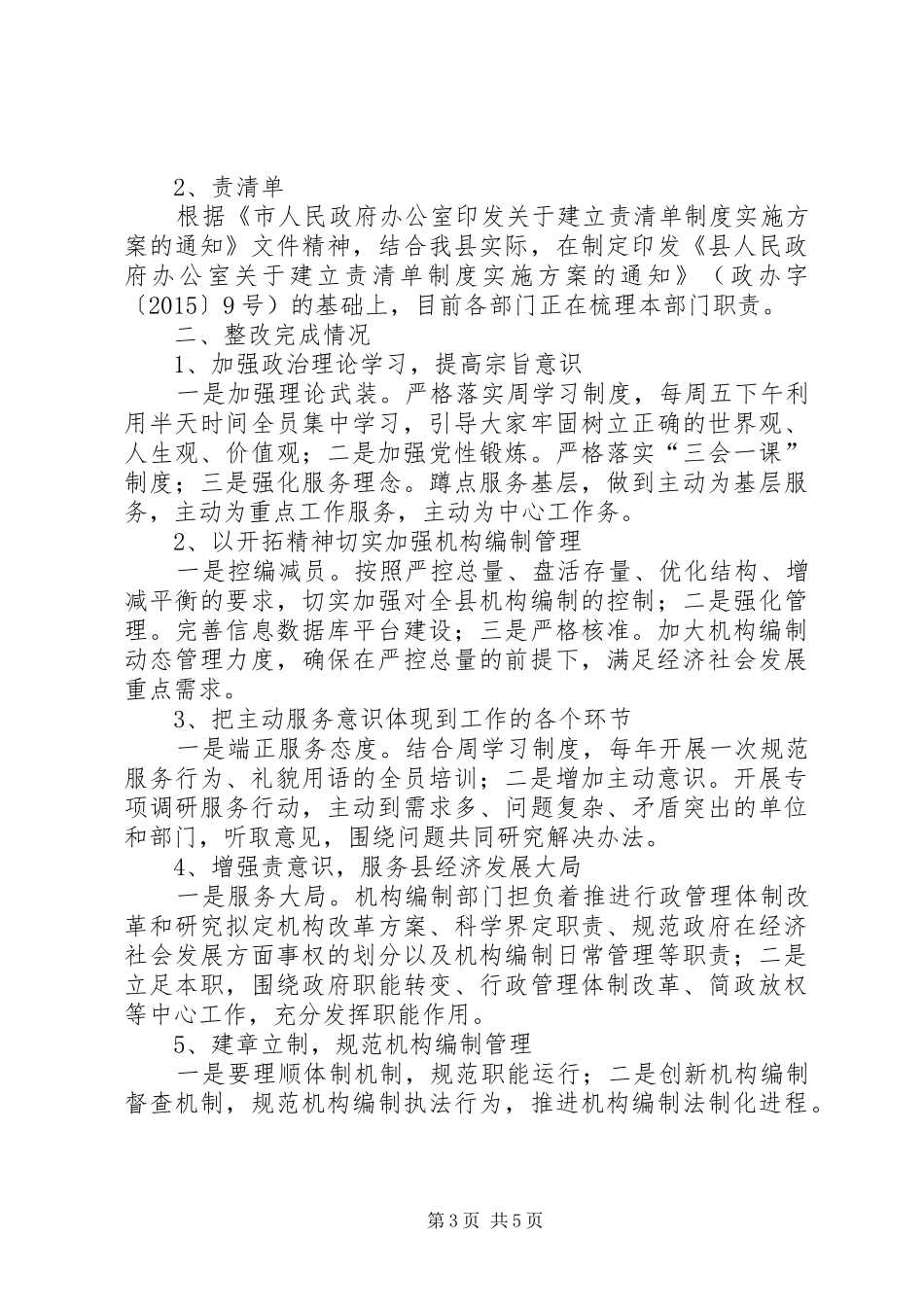 县编办教育实践整改工作小结_第3页