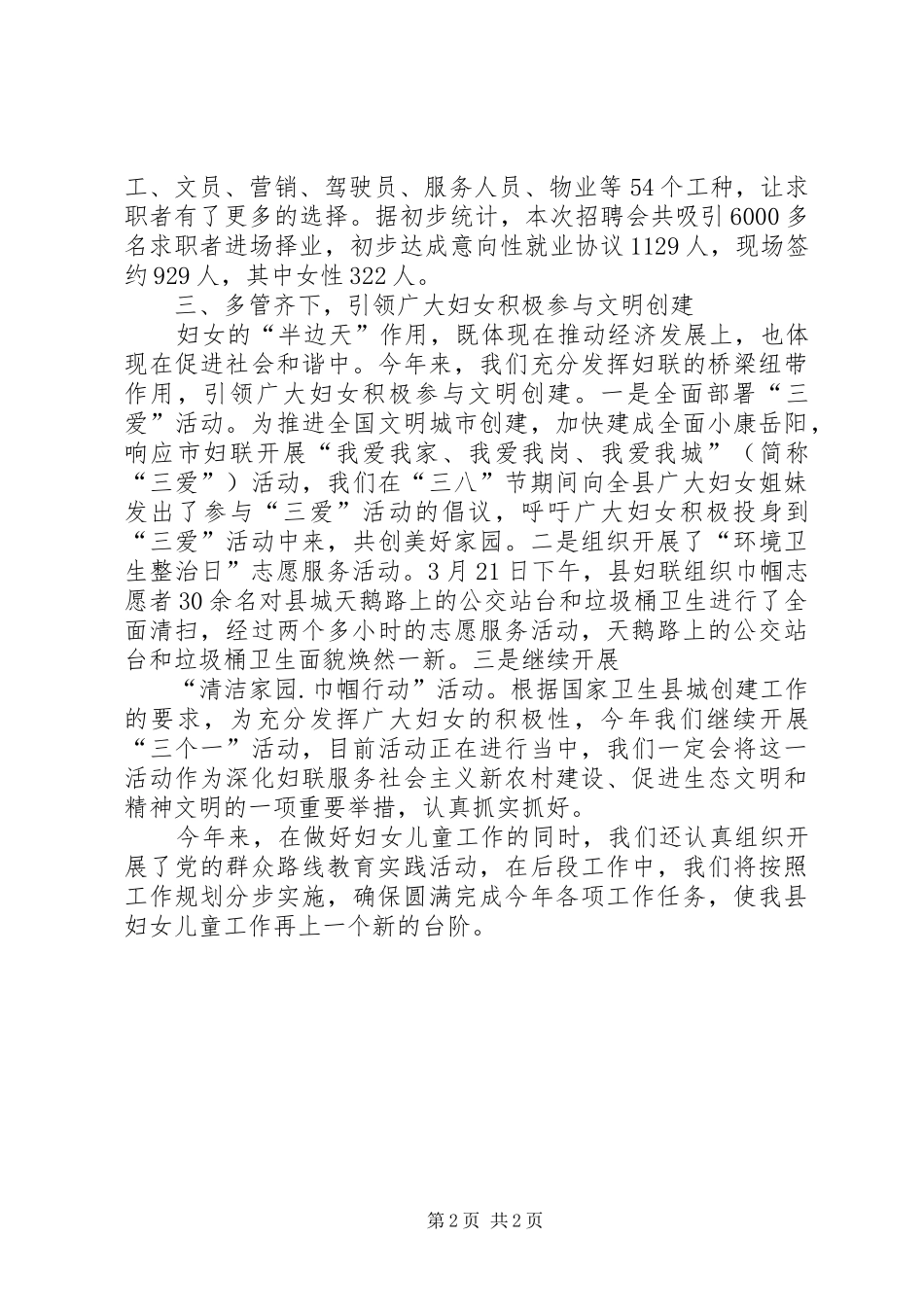 县妇联一季度工作总结_第2页