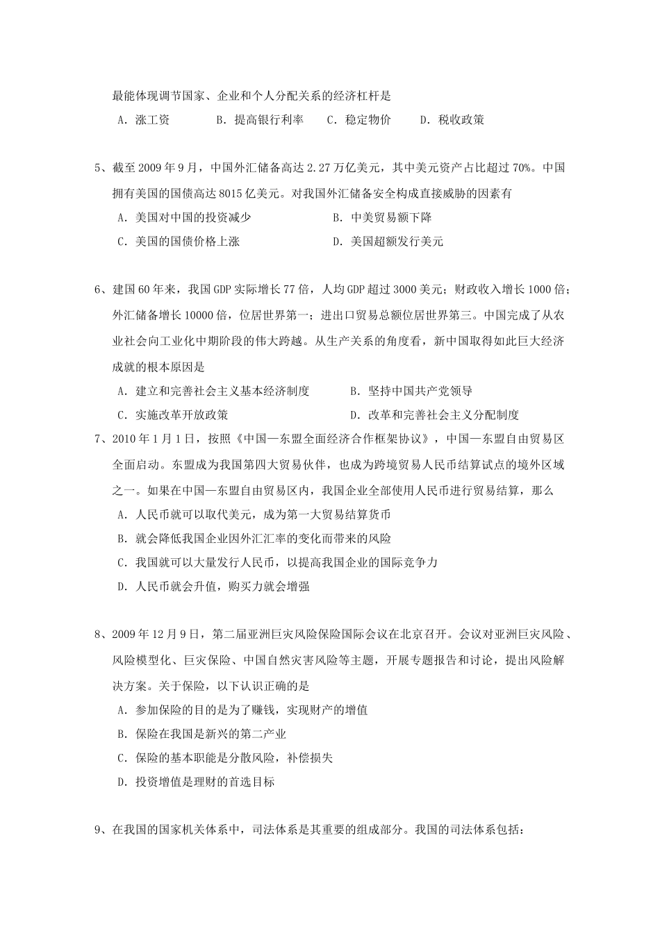 宝山区高三政治质量管理考试卷_第2页